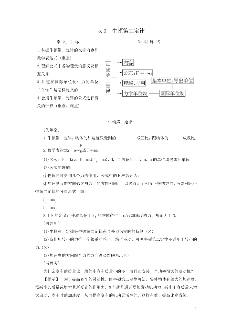 牛顿第二定律典型题型分类详解_第1页