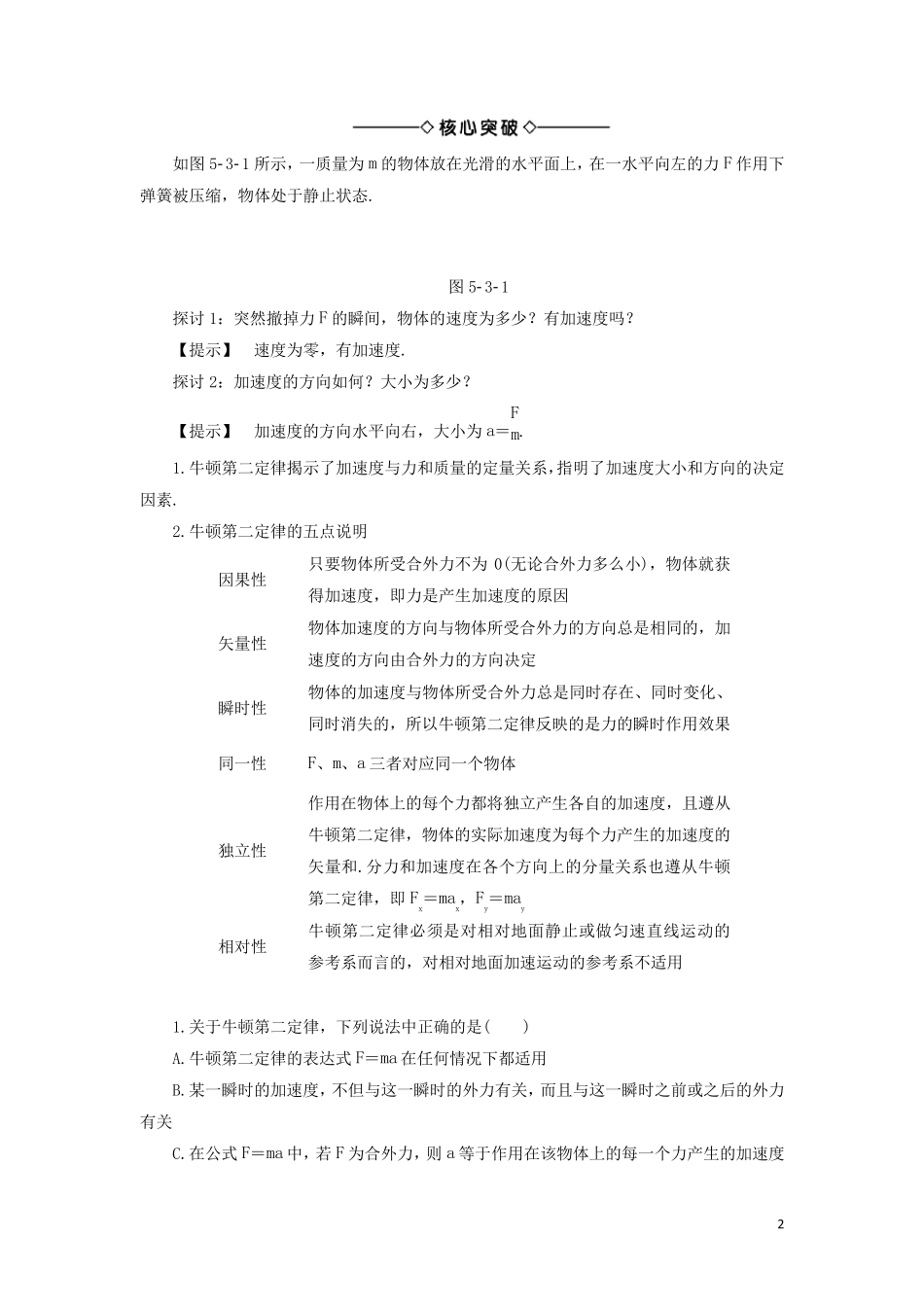 牛顿第二定律典型题型分类详解_第2页