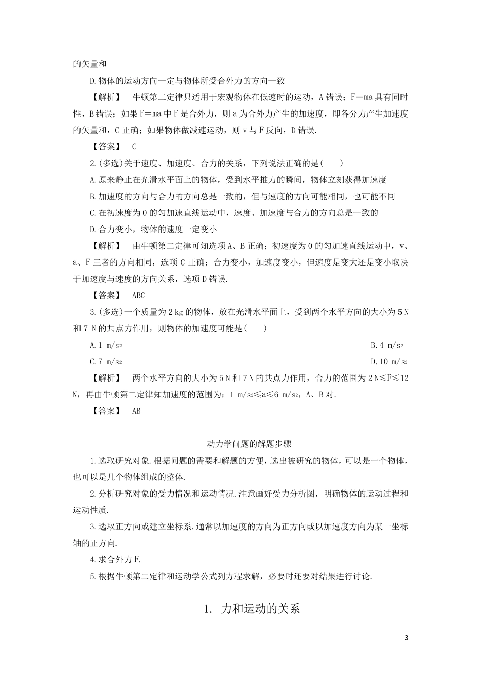 牛顿第二定律典型题型分类详解_第3页