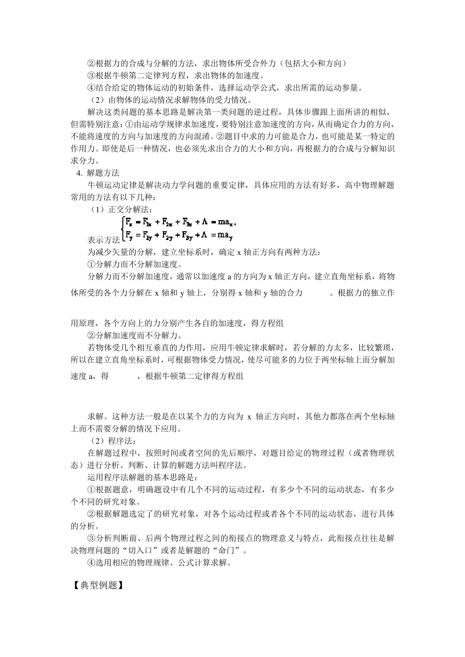 牛顿第二定律典型题型归纳_第2页
