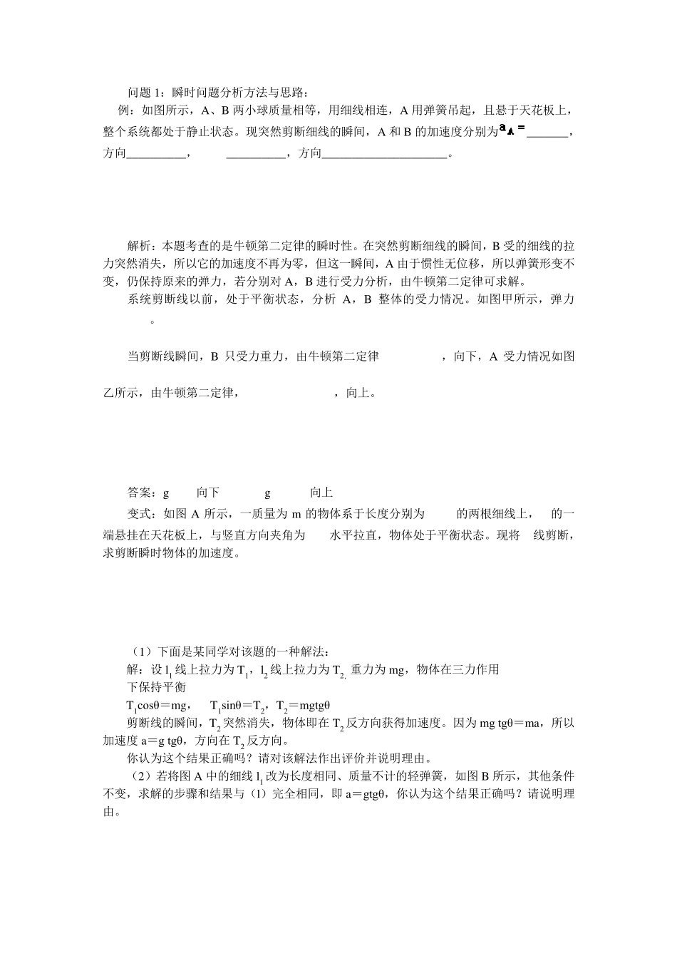 牛顿第二定律典型题型归纳_第3页