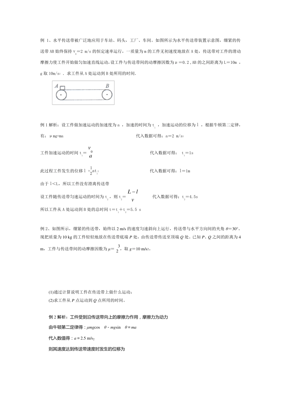 牛顿第二定律应用传送带问题_第1页