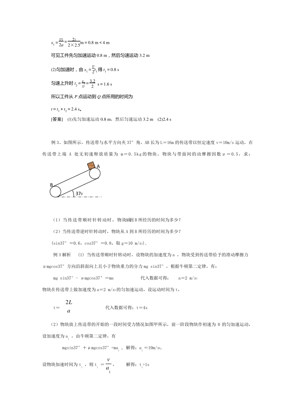 牛顿第二定律应用传送带问题_第2页