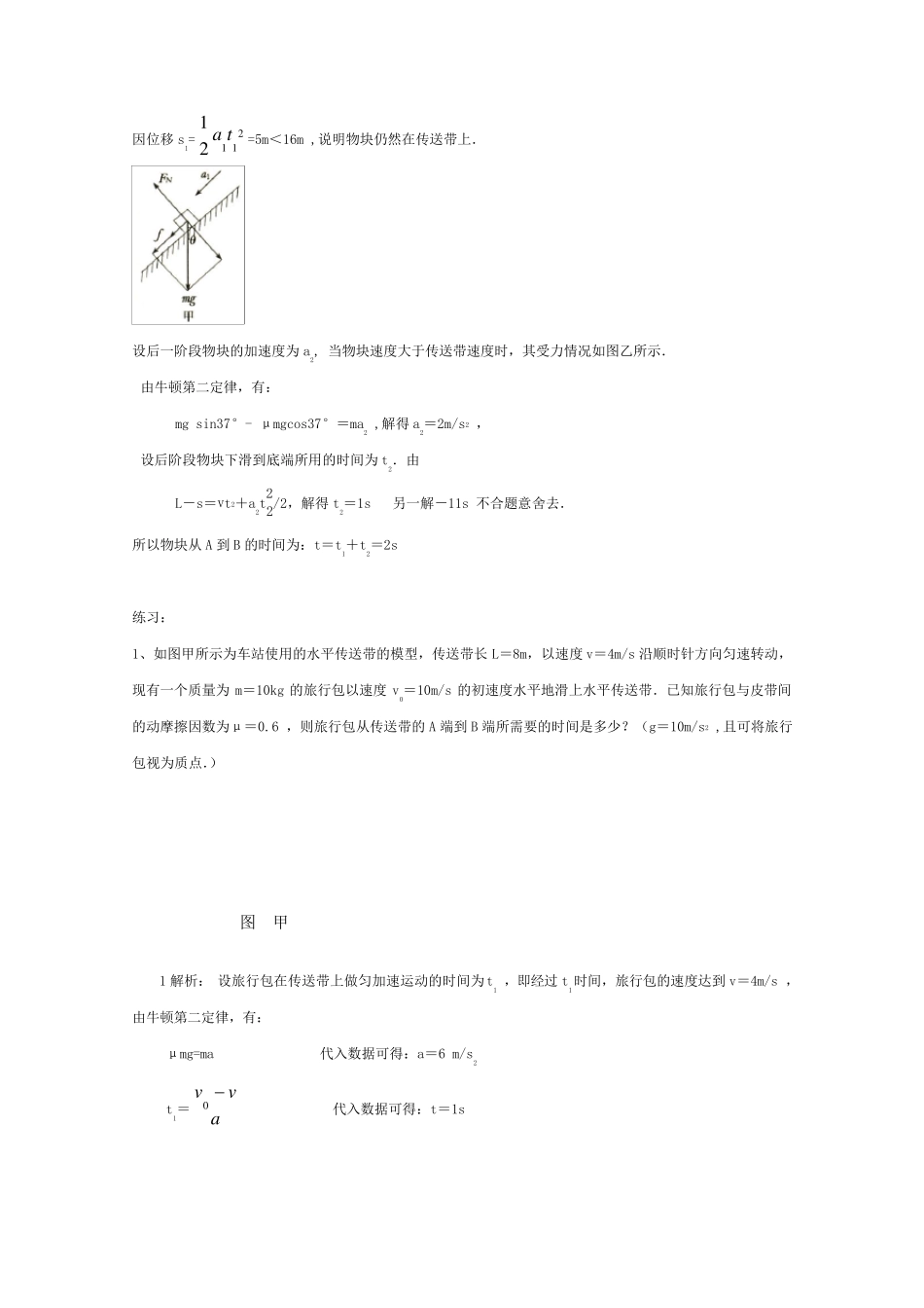 牛顿第二定律应用传送带问题_第3页