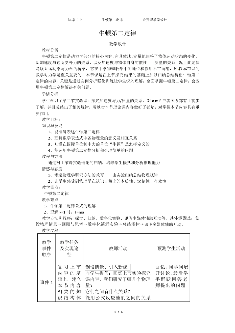 牛顿第二定律教学设计(市级一等奖)_第1页