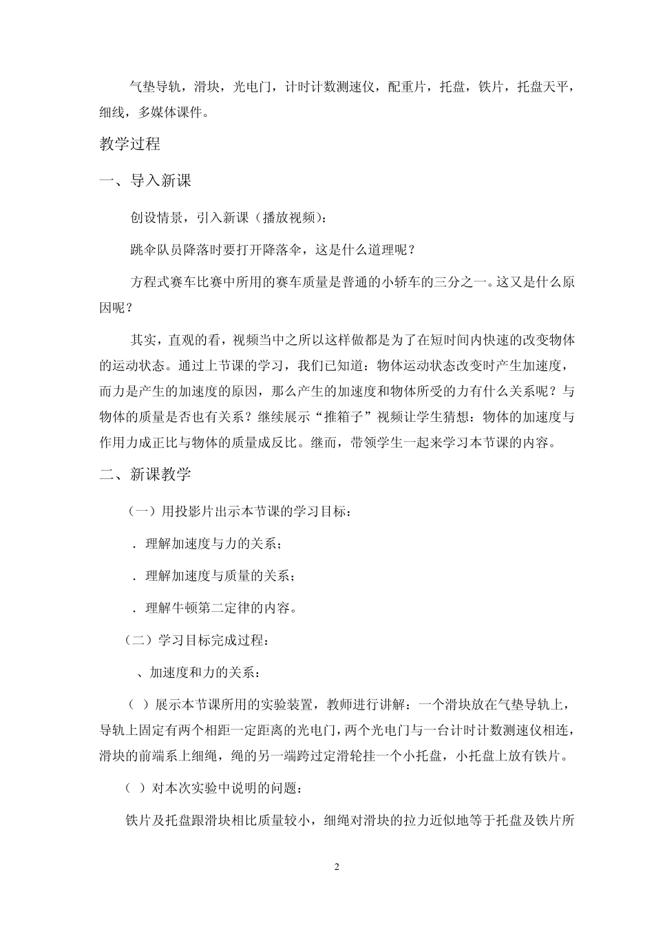 牛顿第二定律教学设计_第2页