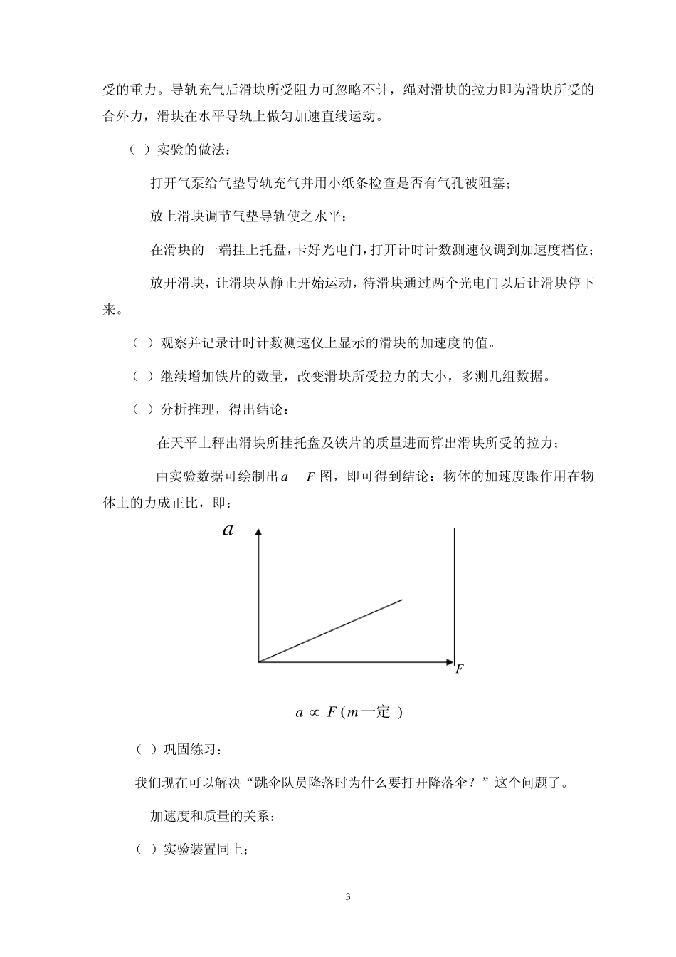 牛顿第二定律教学设计_第3页