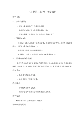 牛顿第二定律教学设计