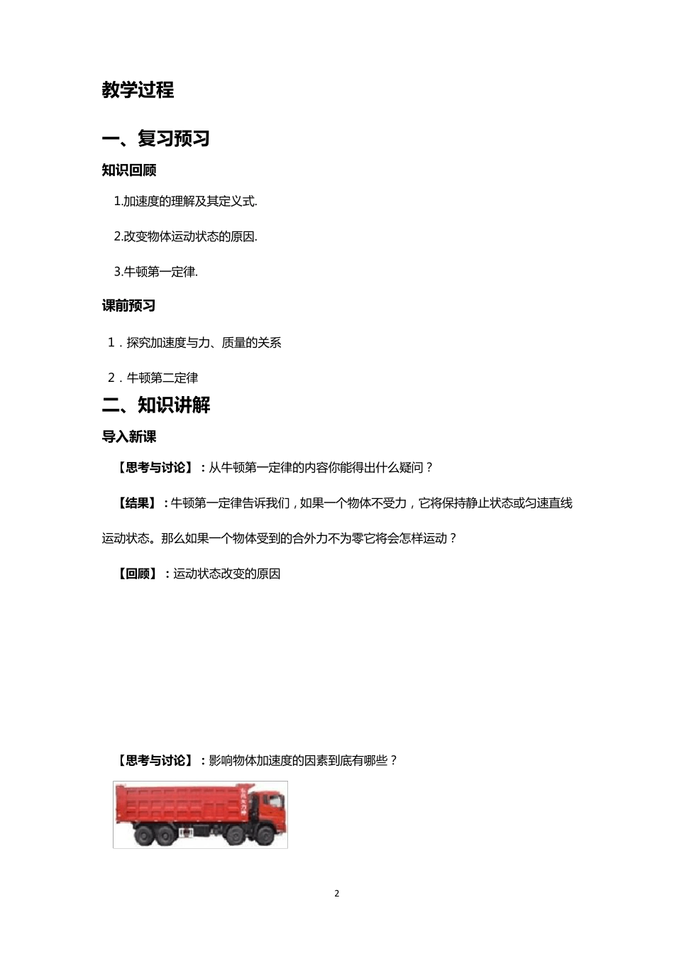 牛顿第二定律教案_第2页