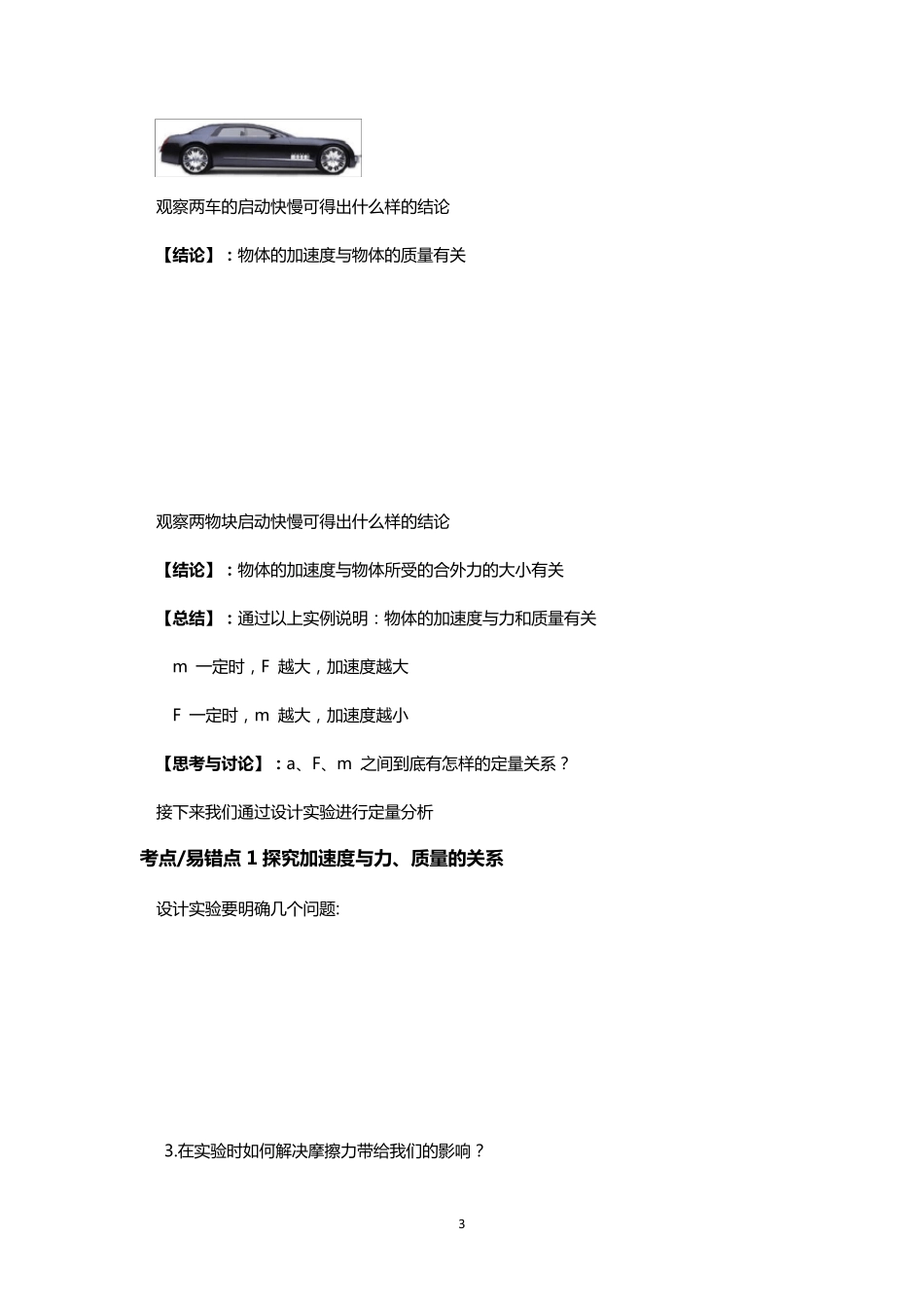 牛顿第二定律教案_第3页