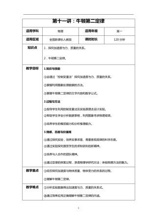 牛顿第二定律教案