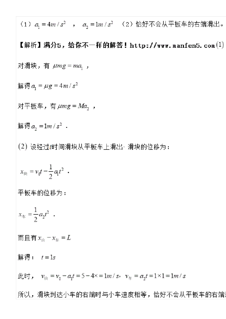 牛顿第二定律板块模型_第3页