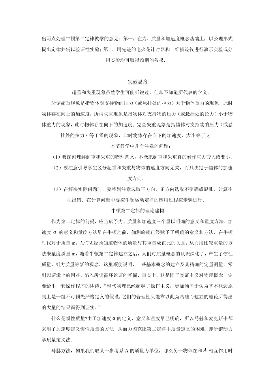 牛顿第二定律的实验验证及教学处理_第2页