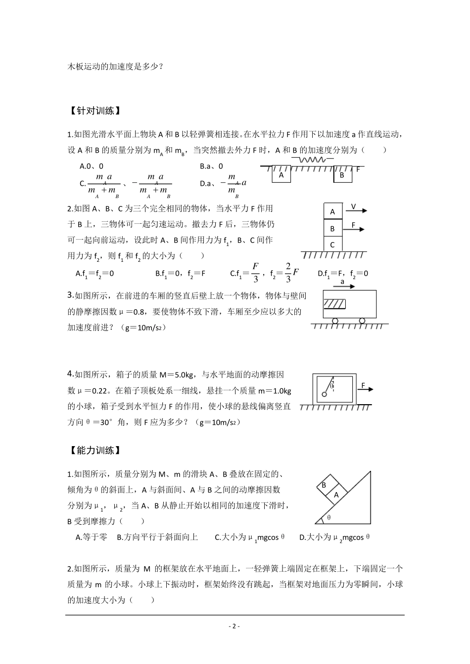 牛顿第二定律的应用――连接体问题_第2页