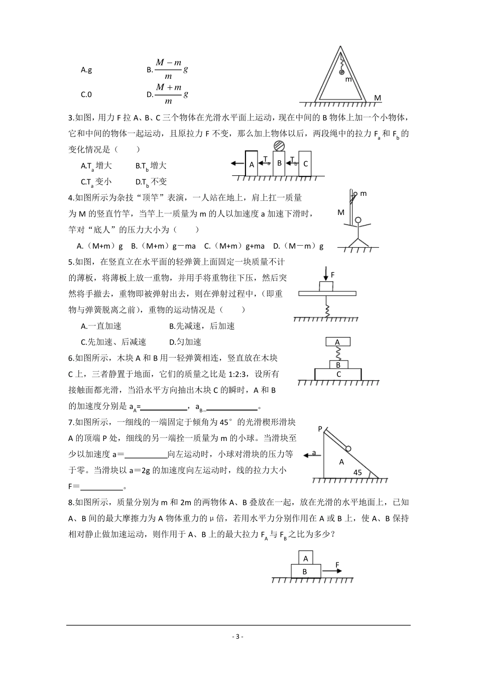 牛顿第二定律的应用――连接体问题_第3页