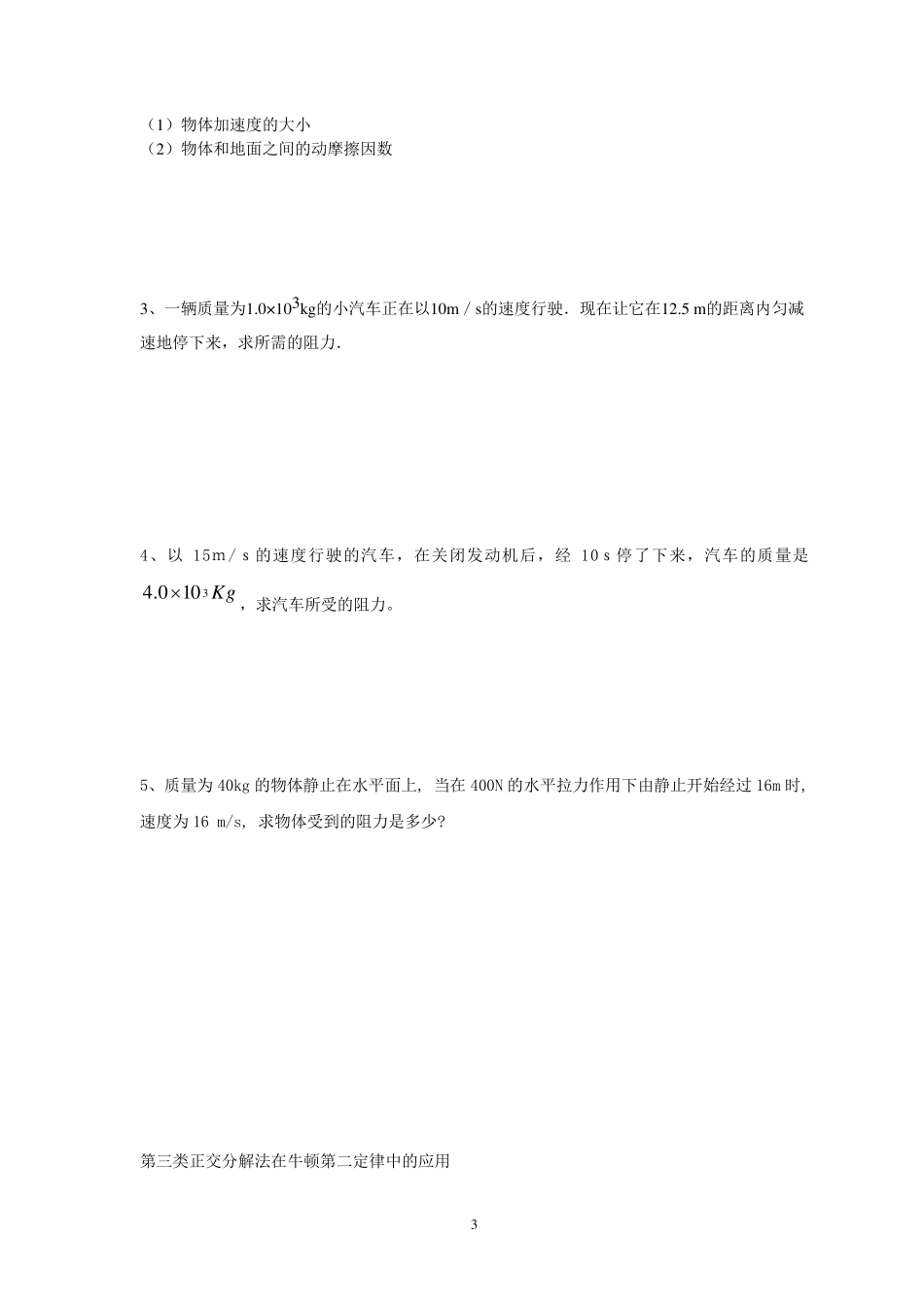牛顿第二定律的应用专题分类训练训练_第3页