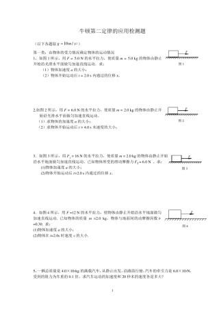 牛顿第二定律的应用专题分类训练训练