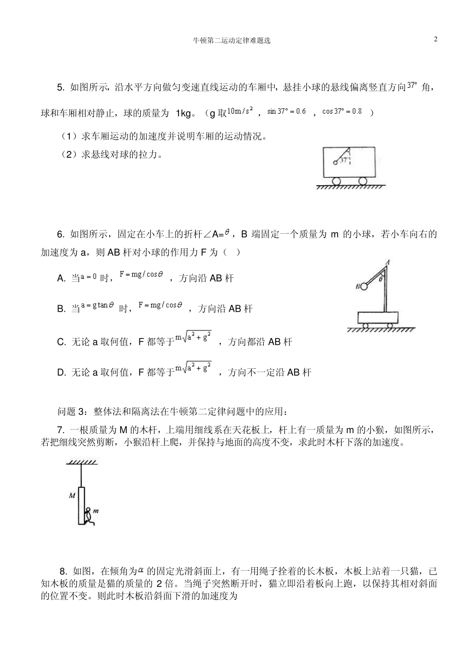 牛顿第二定律难题例题及解答_第2页