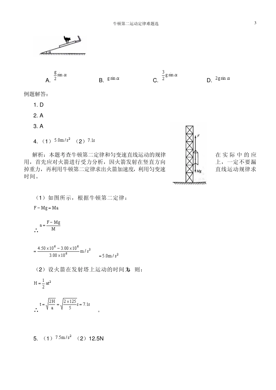 牛顿第二定律难题例题及解答_第3页
