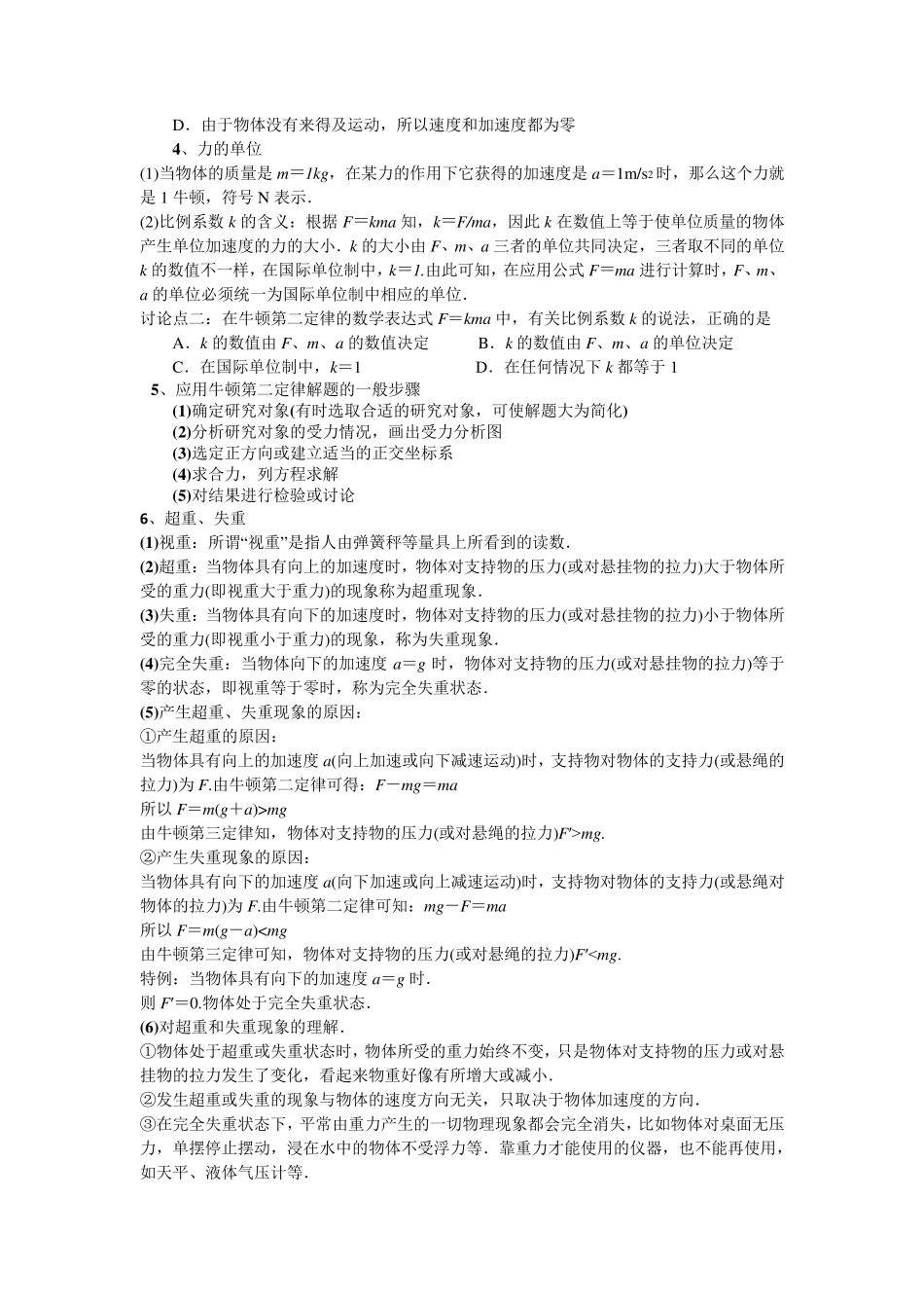 牛顿第二定律题型总结_第2页