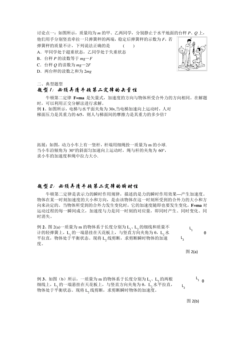 牛顿第二定律题型总结_第3页