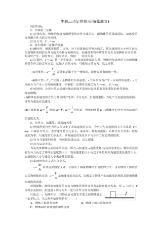 牛顿第二定律题型总结