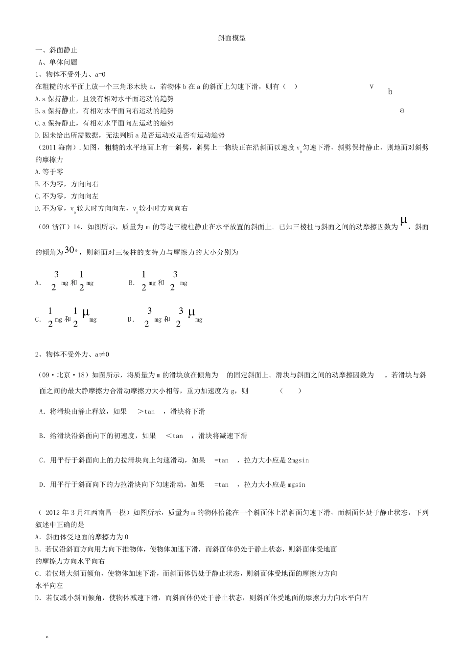 牛顿运动定律之斜面模型_第1页