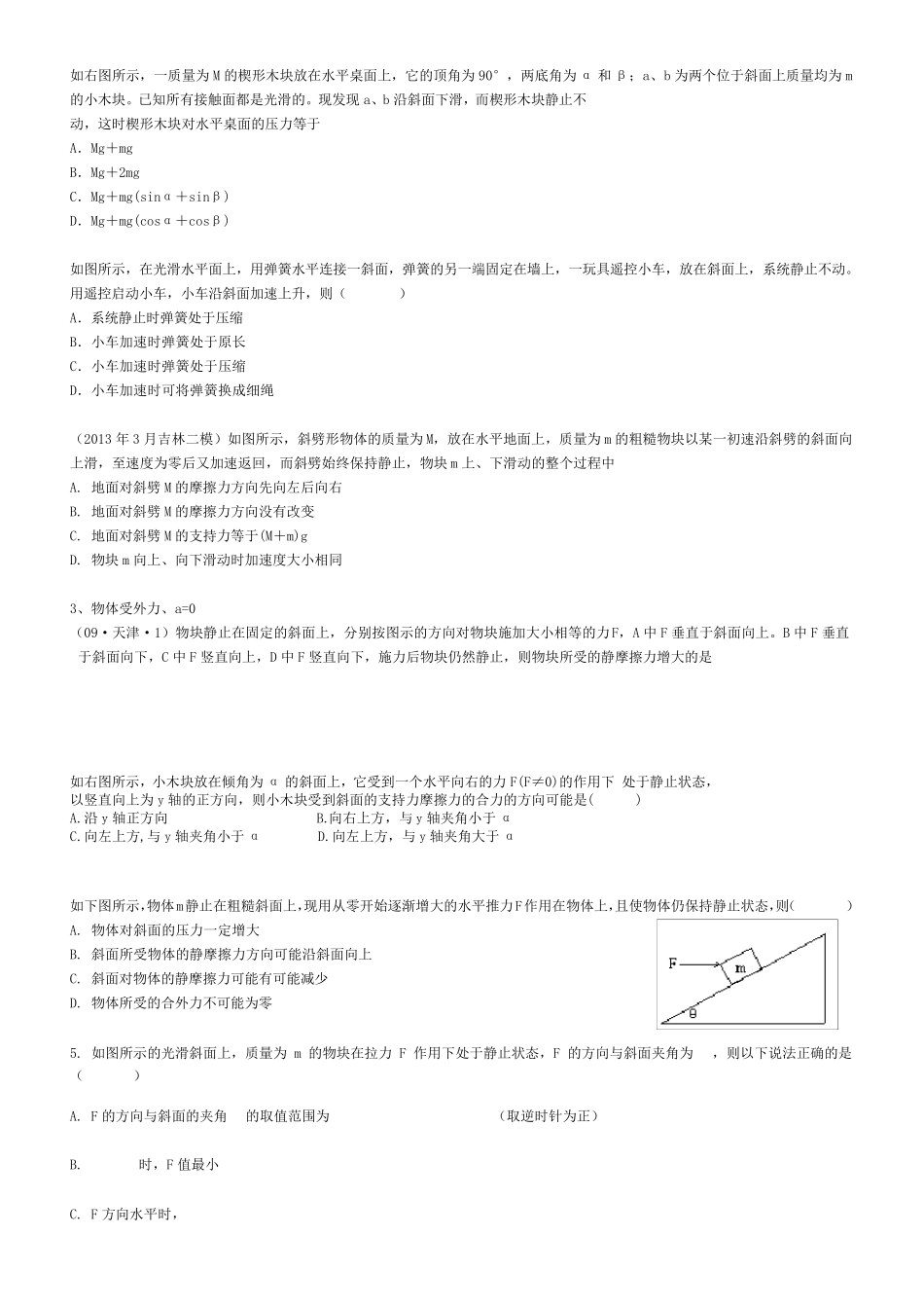 牛顿运动定律之斜面模型_第2页