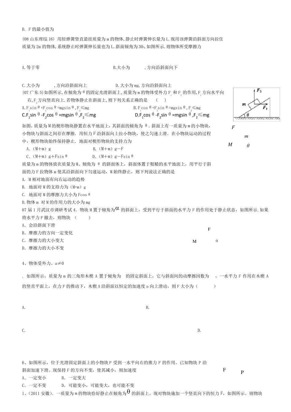 牛顿运动定律之斜面模型_第3页