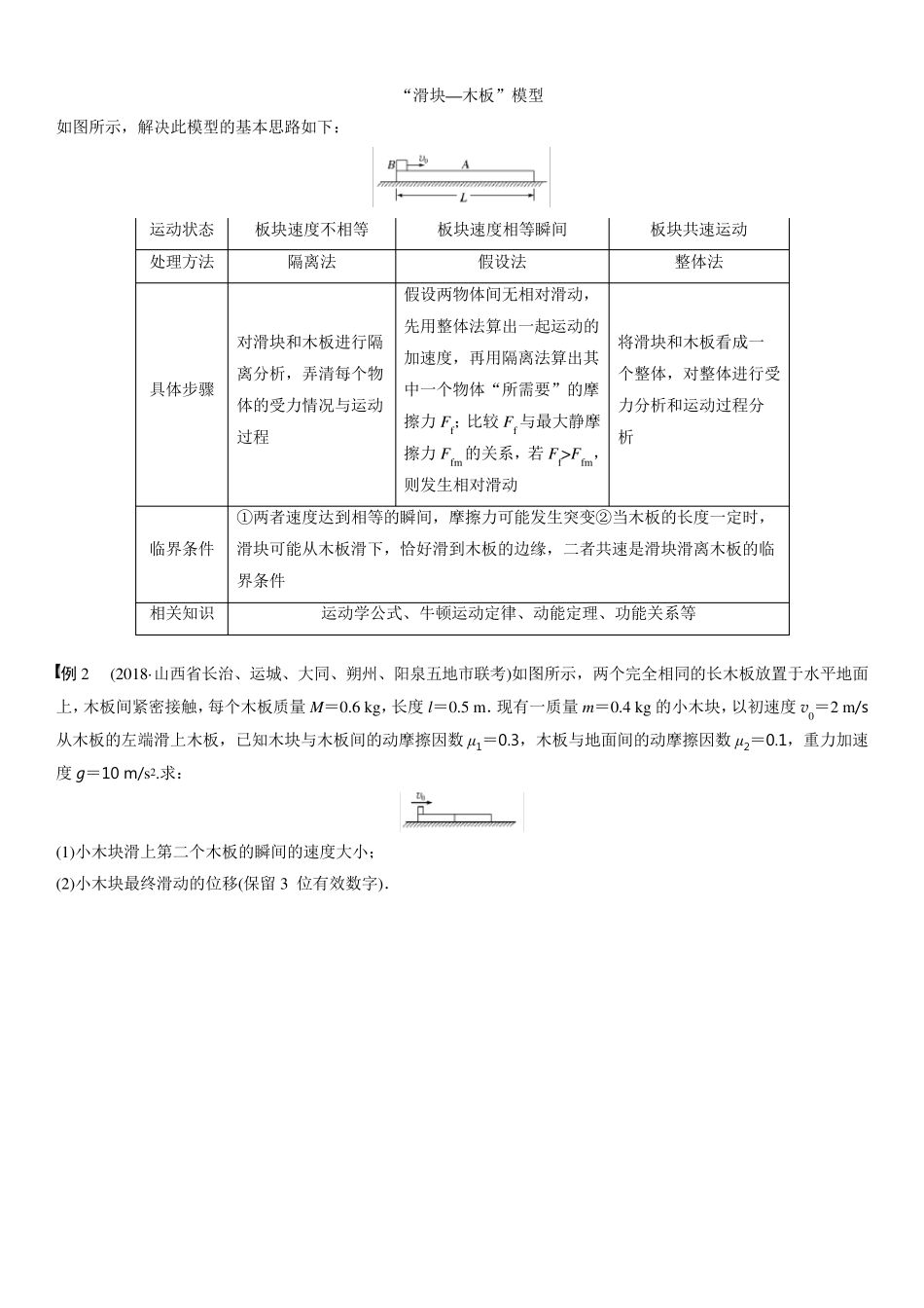 牛顿运动定律及其应用_第3页