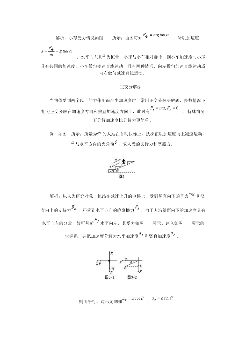 牛顿运动定律应用中的思维方法_第3页