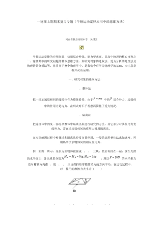 牛顿运动定律应用中的思维方法