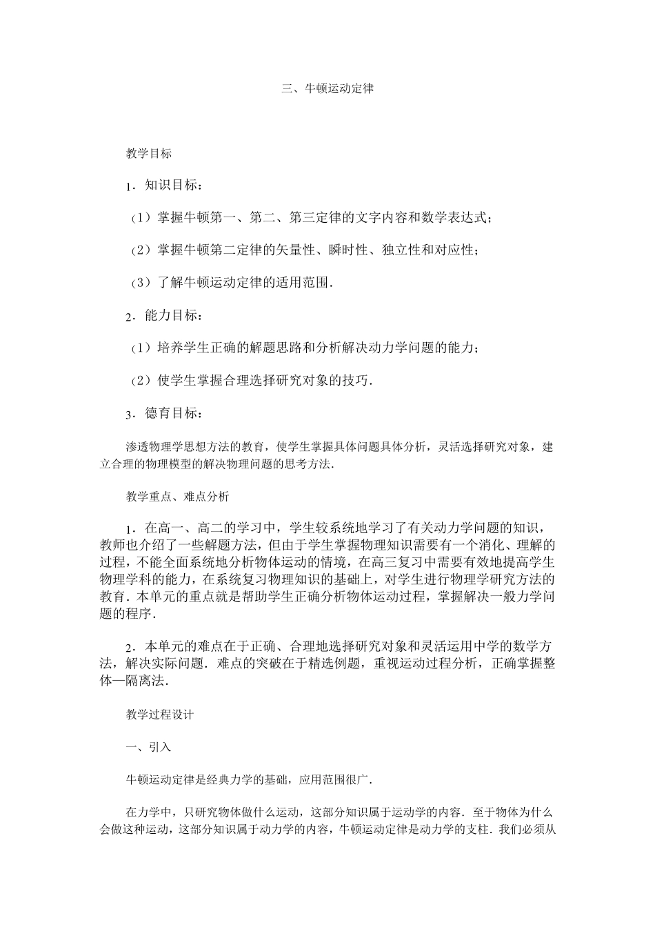 牛顿运动定律教案_第1页