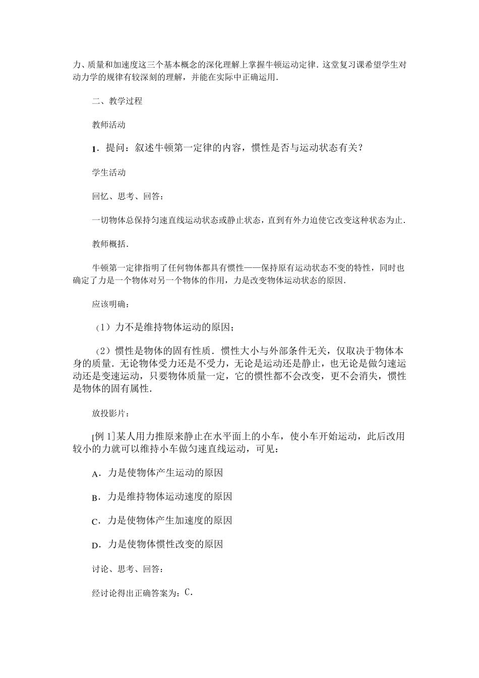牛顿运动定律教案_第2页