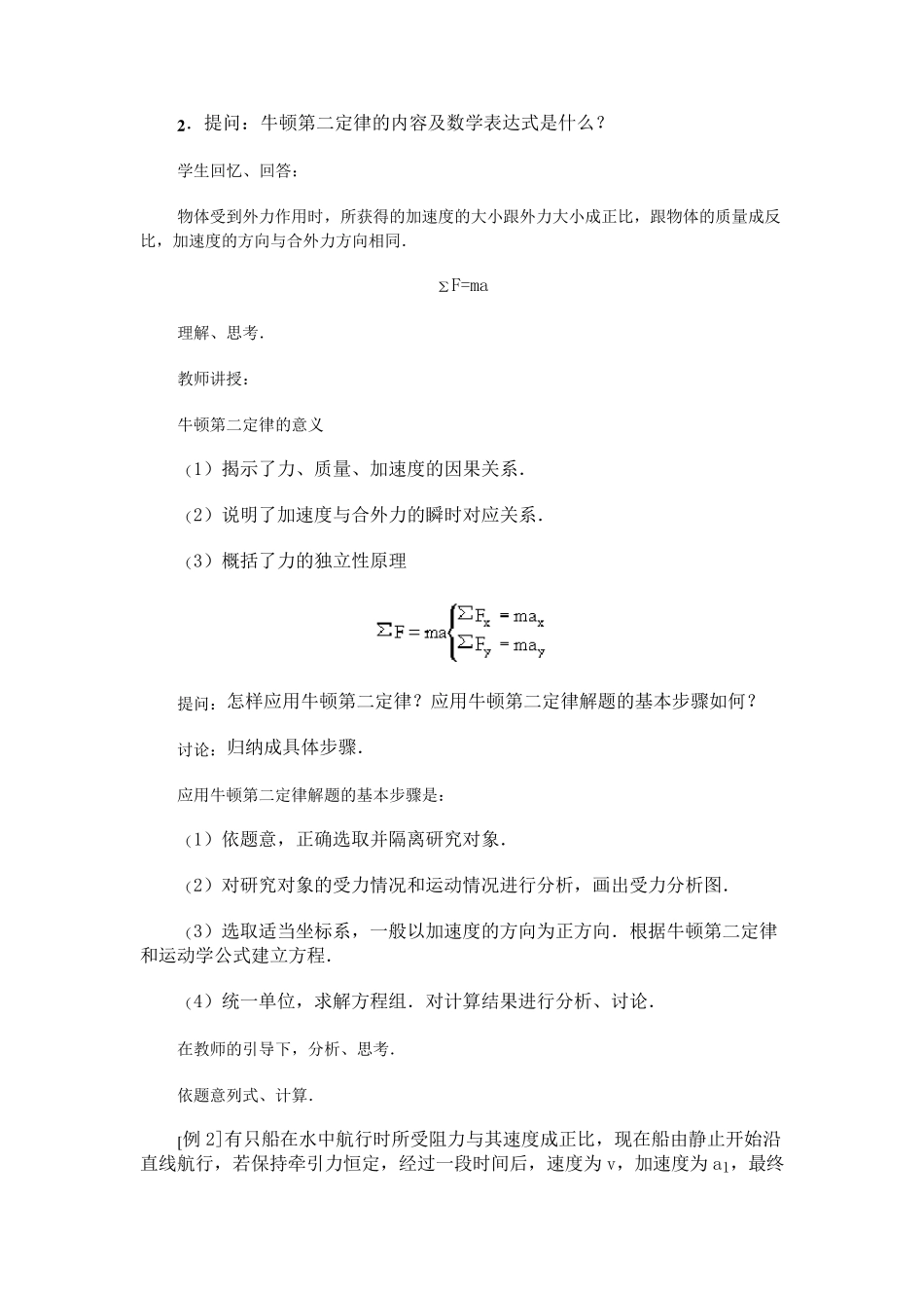 牛顿运动定律教案_第3页