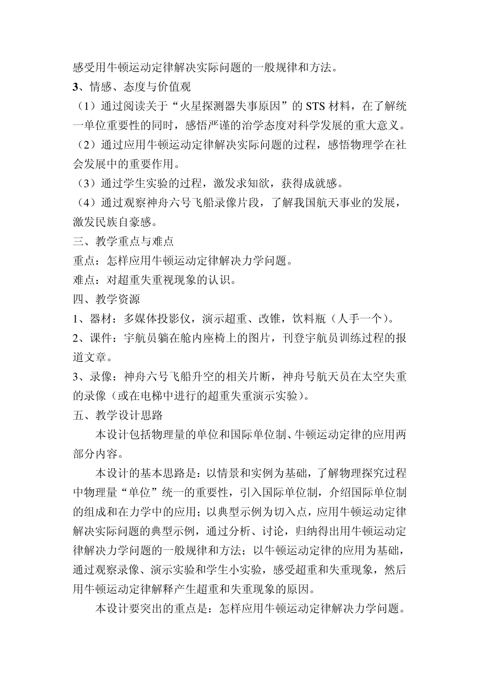 牛顿运动定律的应用教学设计_第2页