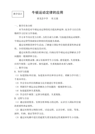 牛顿运动定律的应用教学设计