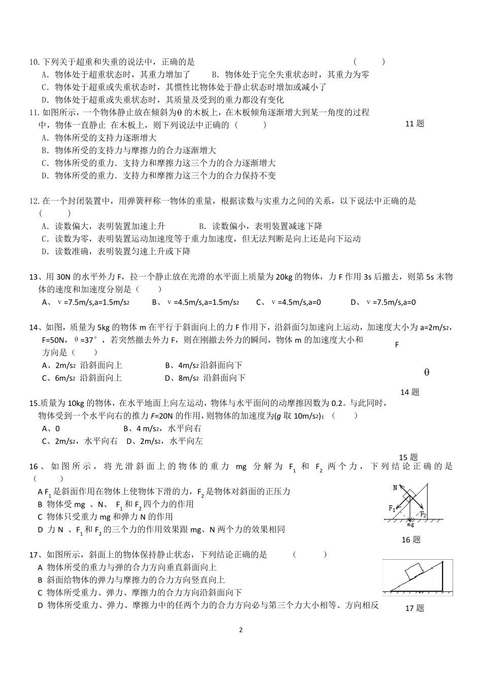 牛顿运动定律经典习题汇总_第2页