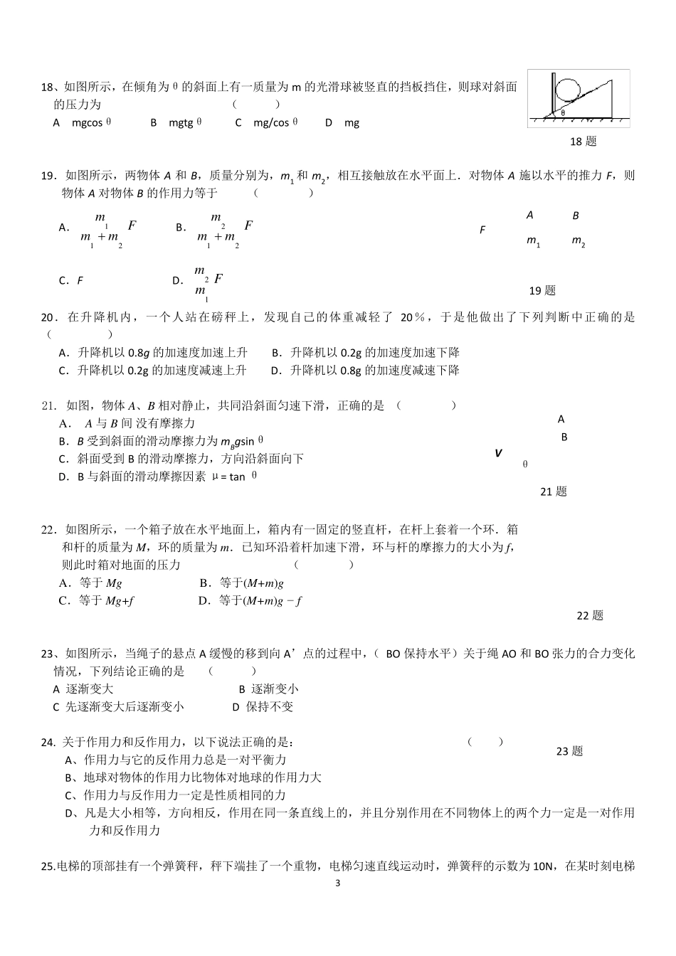 牛顿运动定律经典习题汇总_第3页