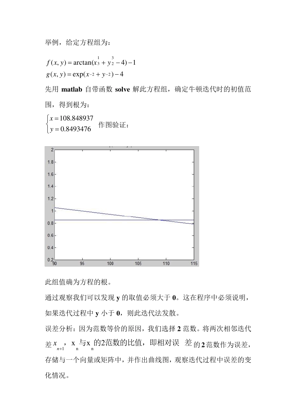 牛顿迭代法解二元方程组以及误差分析matlab实现_第2页