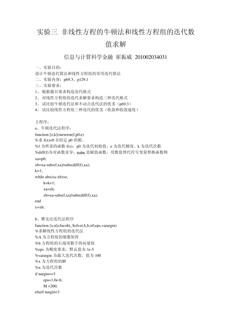 牛顿迭代法和雅克比迭代法和高斯赛德尔迭代逐次超松弛迭代_第1页