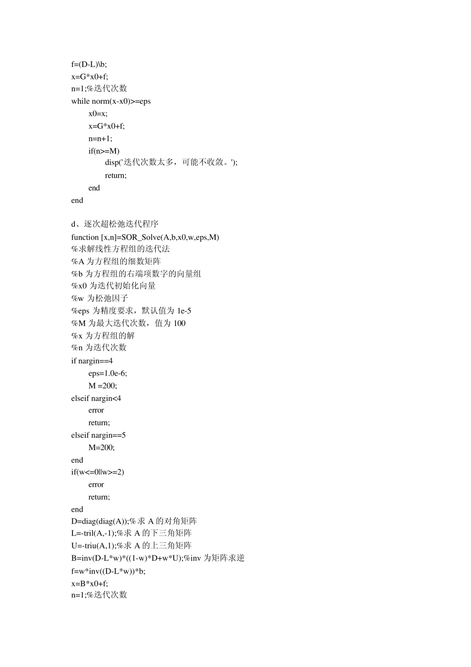 牛顿迭代法和雅克比迭代法和高斯赛德尔迭代逐次超松弛迭代_第3页