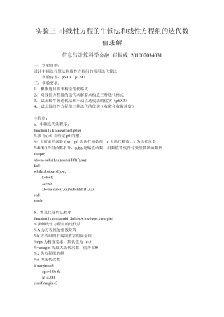 牛顿迭代法和雅克比迭代法和高斯赛德尔迭代逐次超松弛迭代