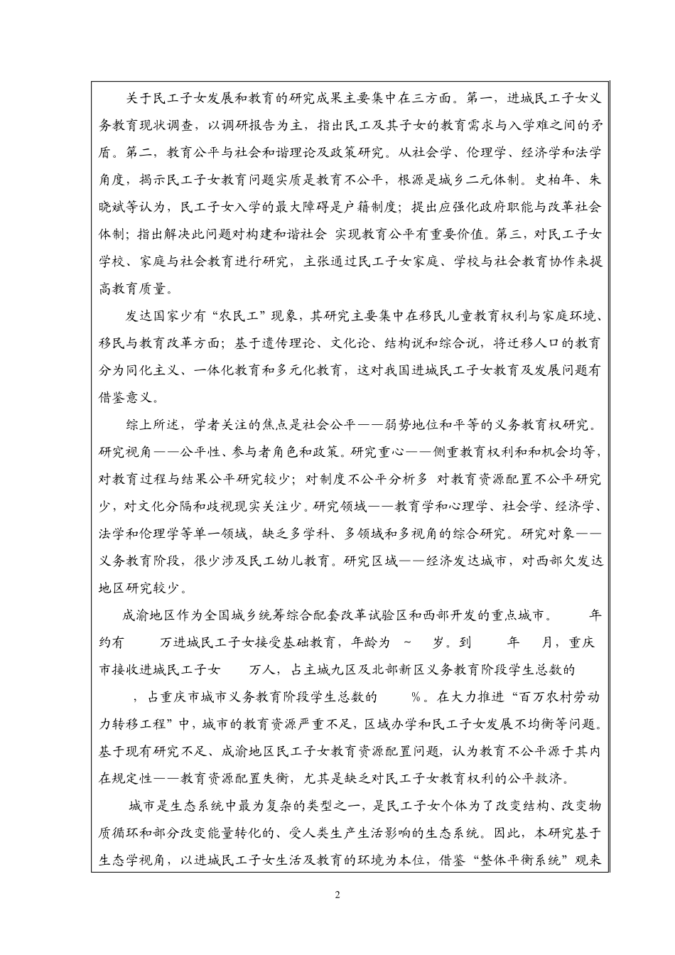 牟映雪2009年国家社科基金项目《课题设计论证》活页_第2页