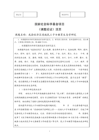 牟映雪2009年国家社科基金项目《课题设计论证》活页