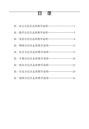 牟平一中分层次走班课程说明