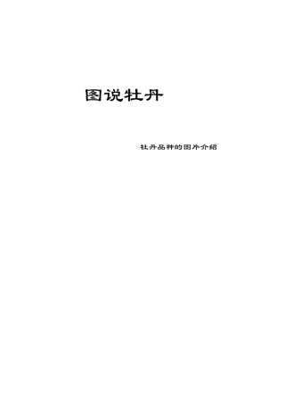 牡丹品种图品介绍