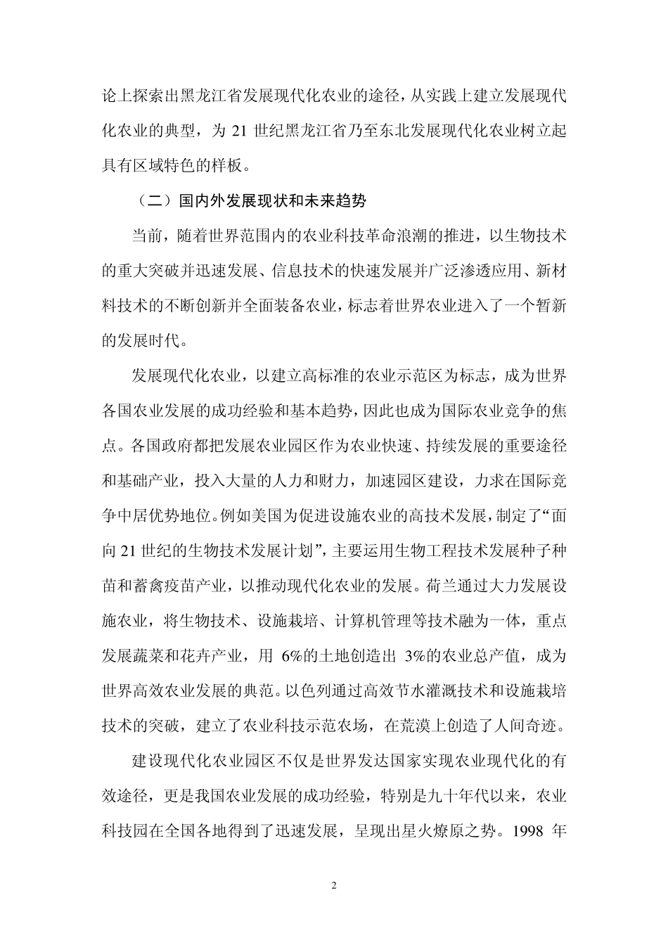 牡丹江市现代农业综合示范区建设实施方案_第2页
