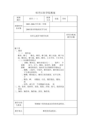 牡丹江医学院教案