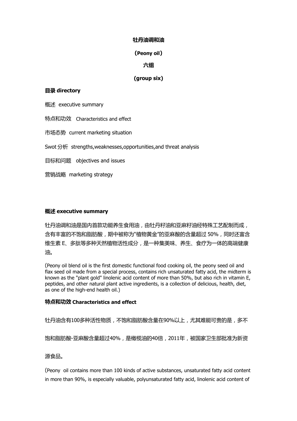 牡丹油营销资料_第1页